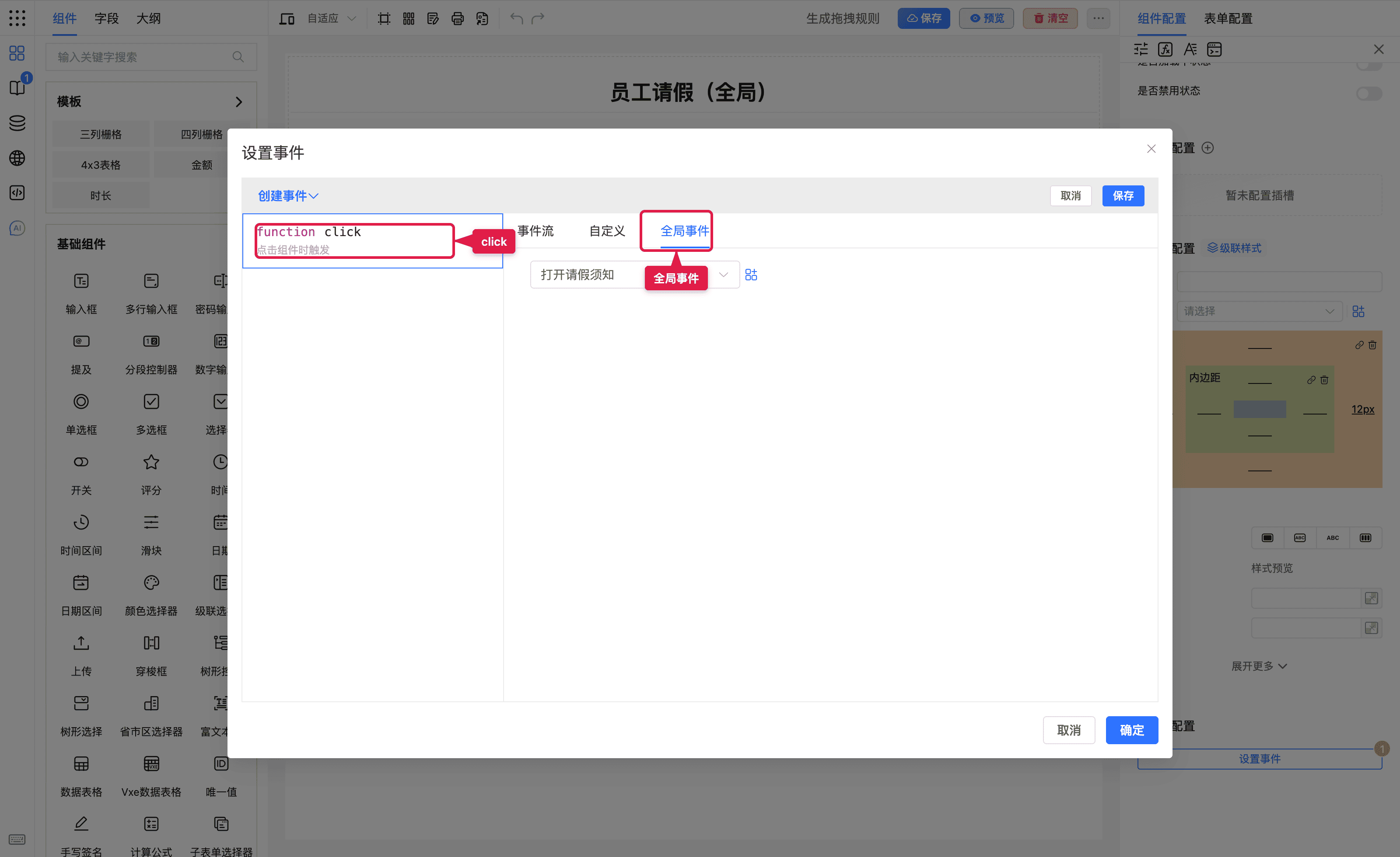 按钮 click 引用打开请假须知
