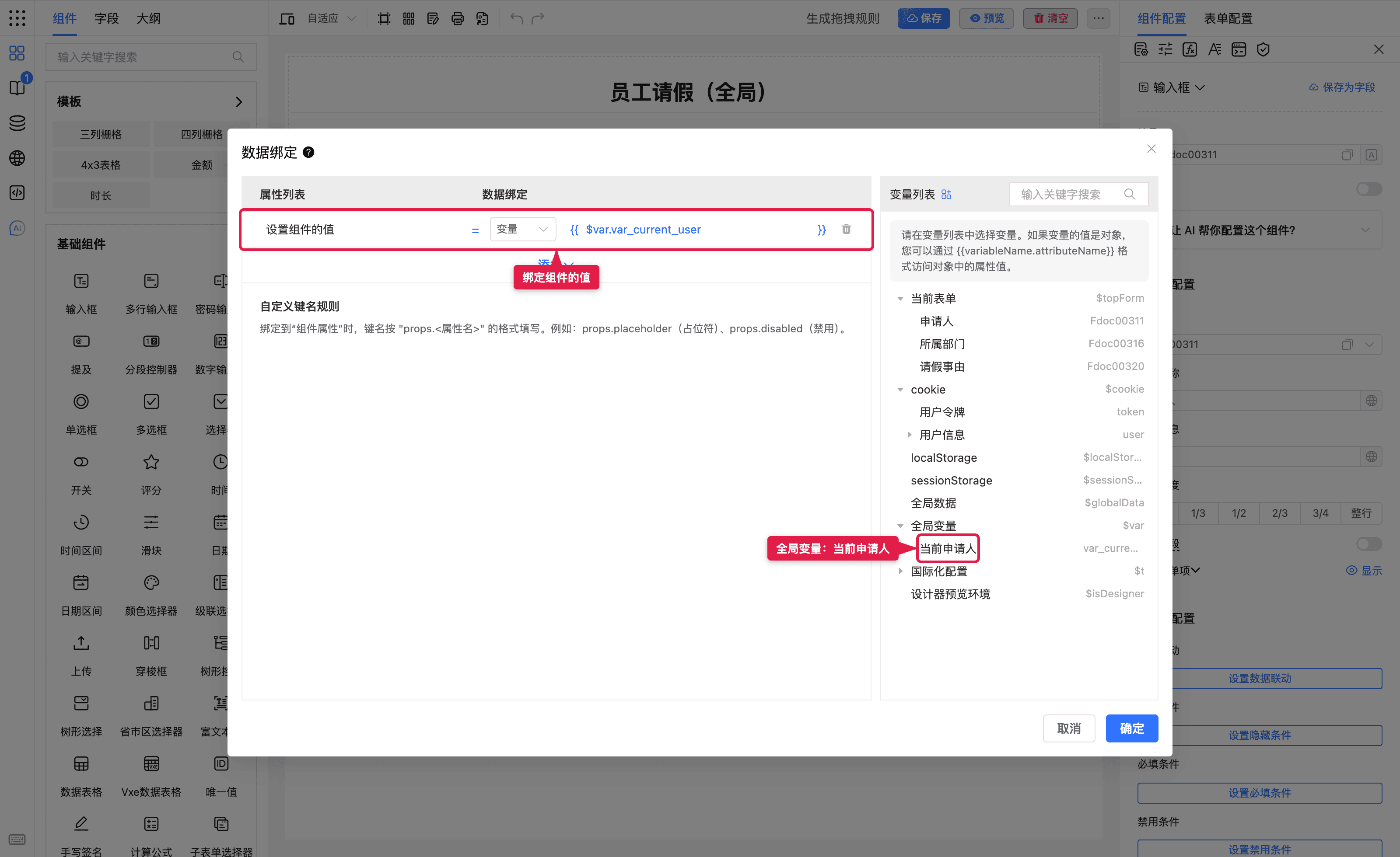 申请人数据绑定引用当前申请人