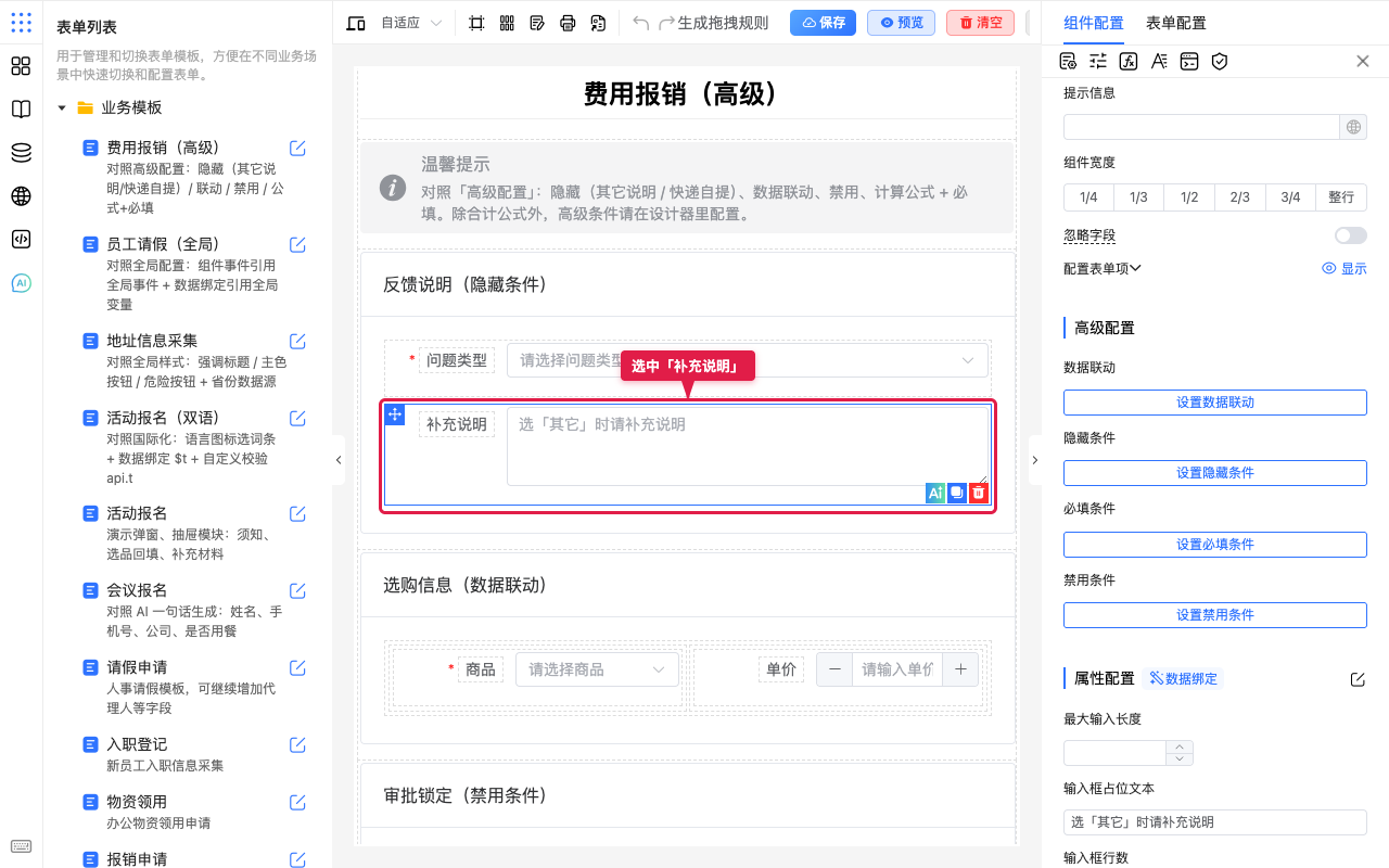 选中补充说明