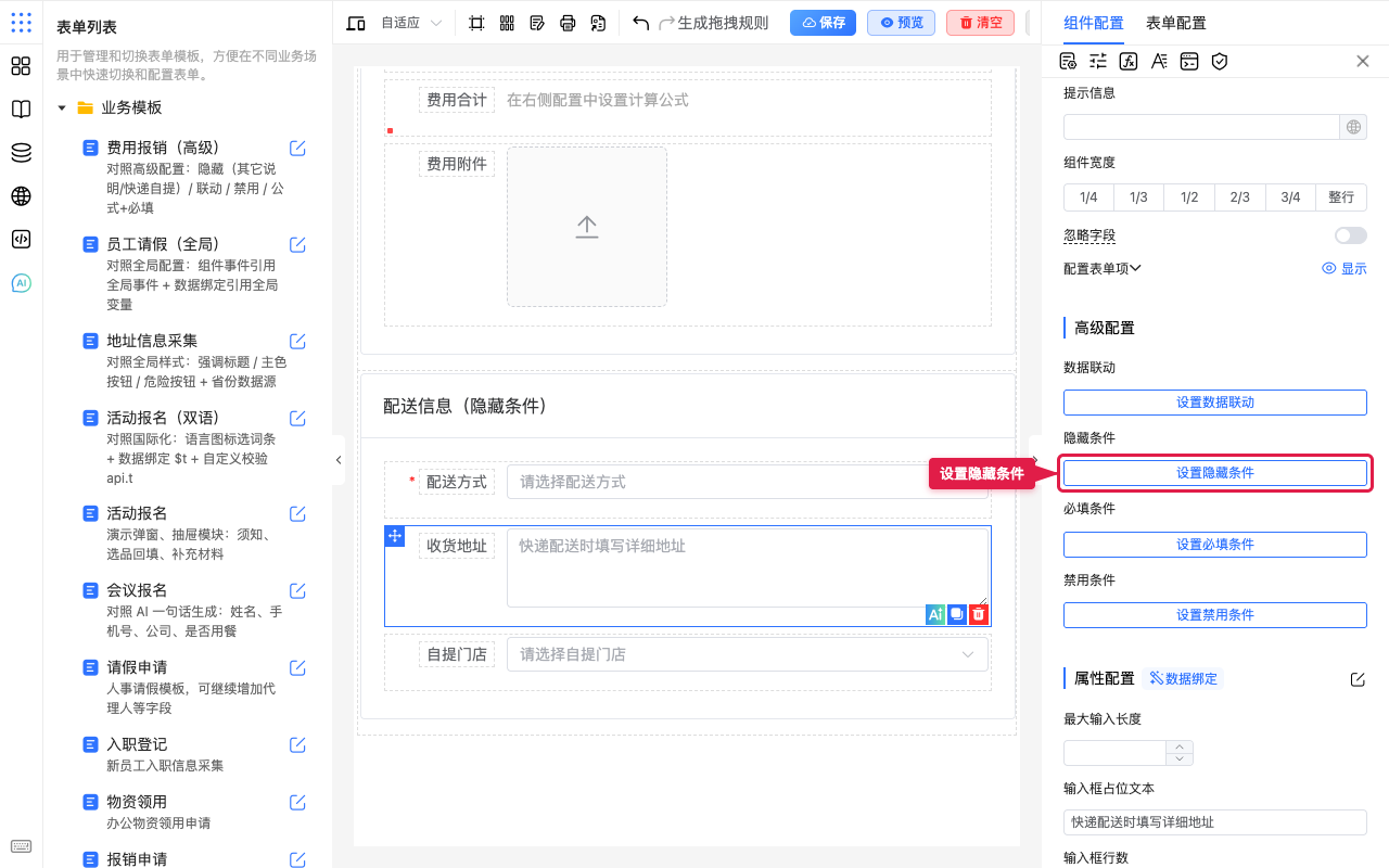 为地址打开隐藏条件