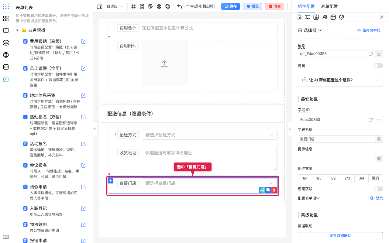 选中自提门店