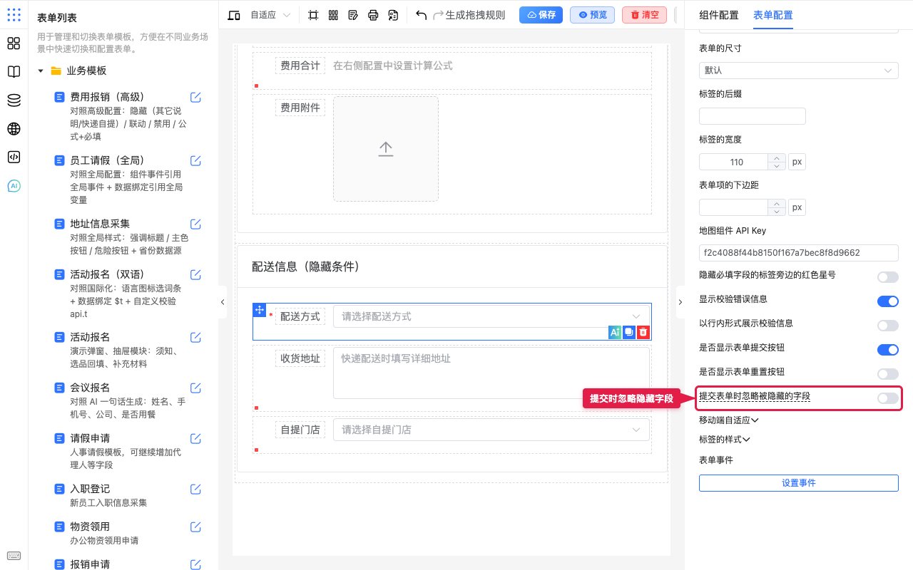 提交时忽略隐藏字段