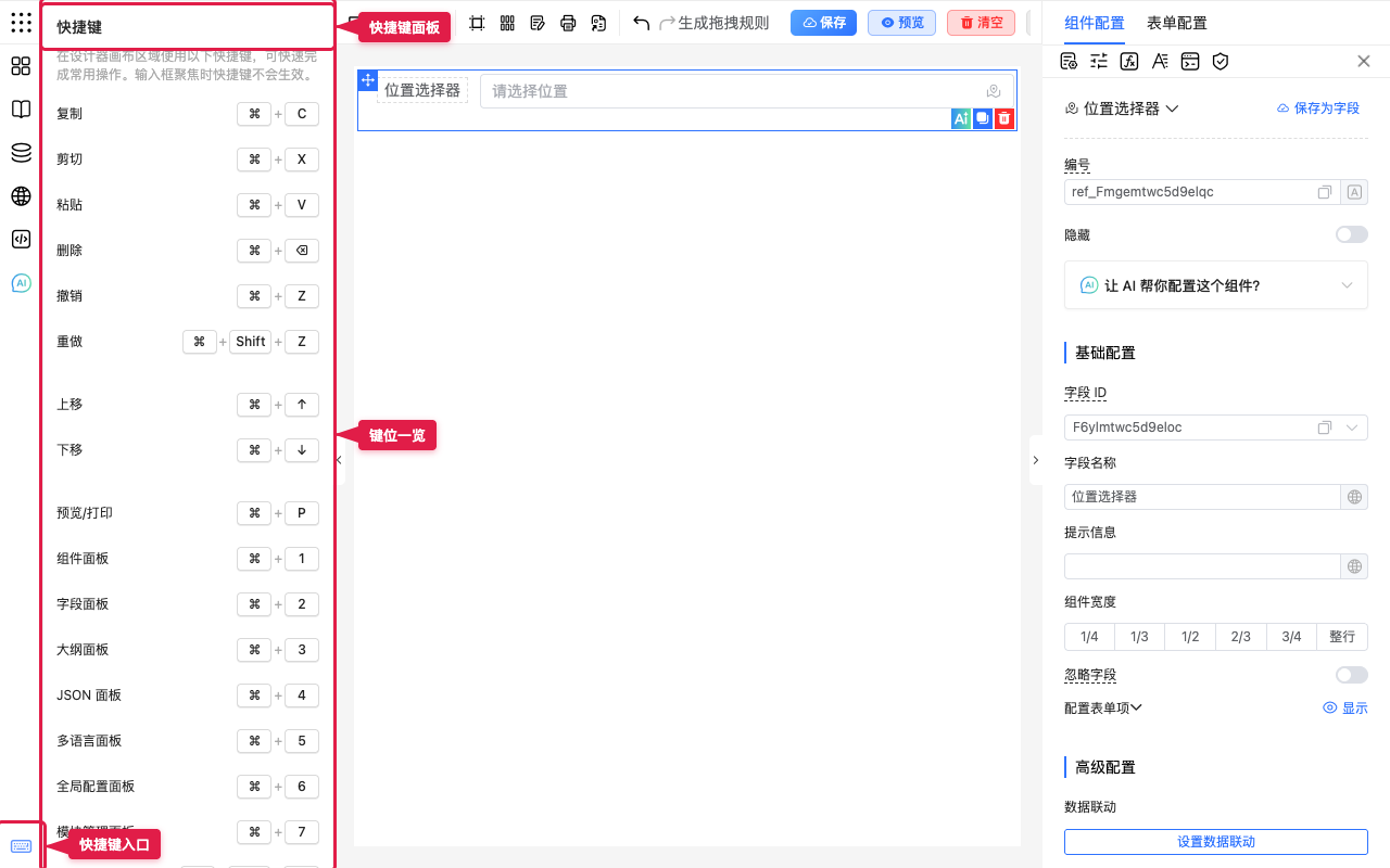 快捷键入口与面板