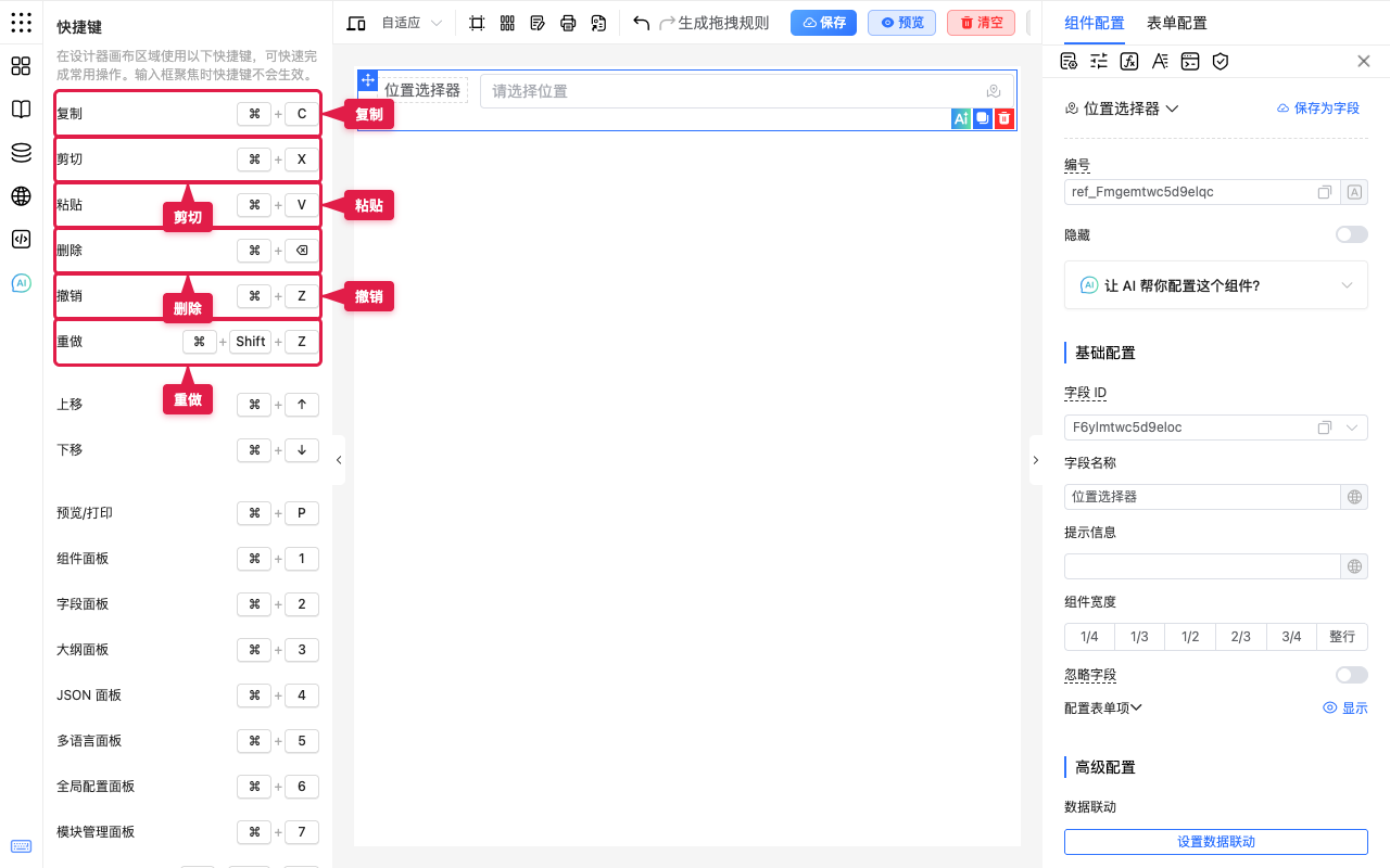 复制剪切粘贴与撤销重做
