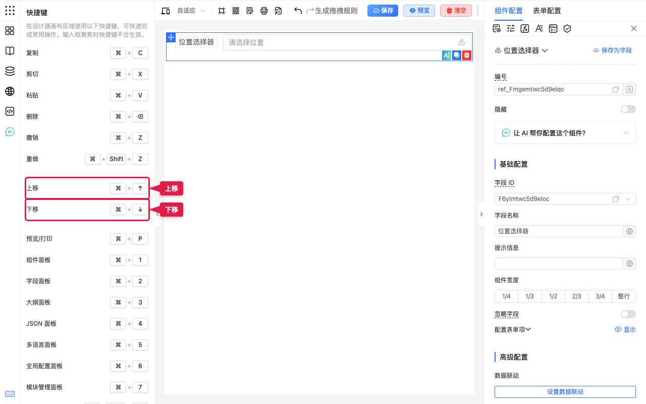 上移与下移