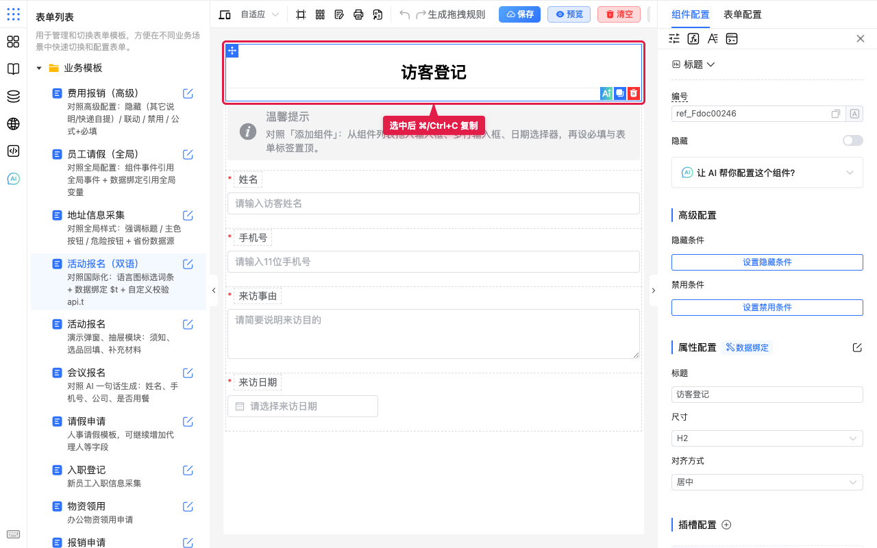 选中后用快捷键复制