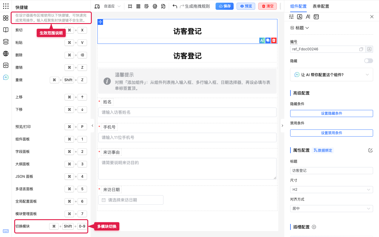 切换模块快捷键