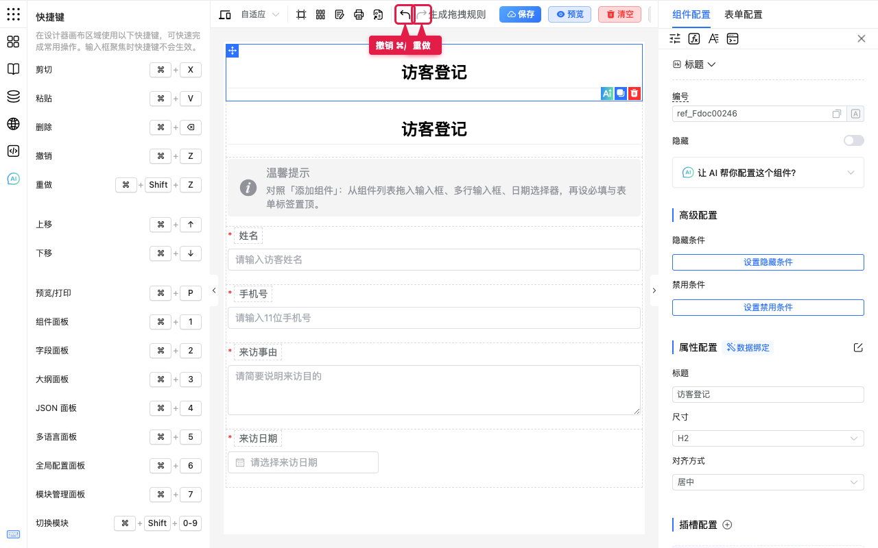工具栏撤销与重做