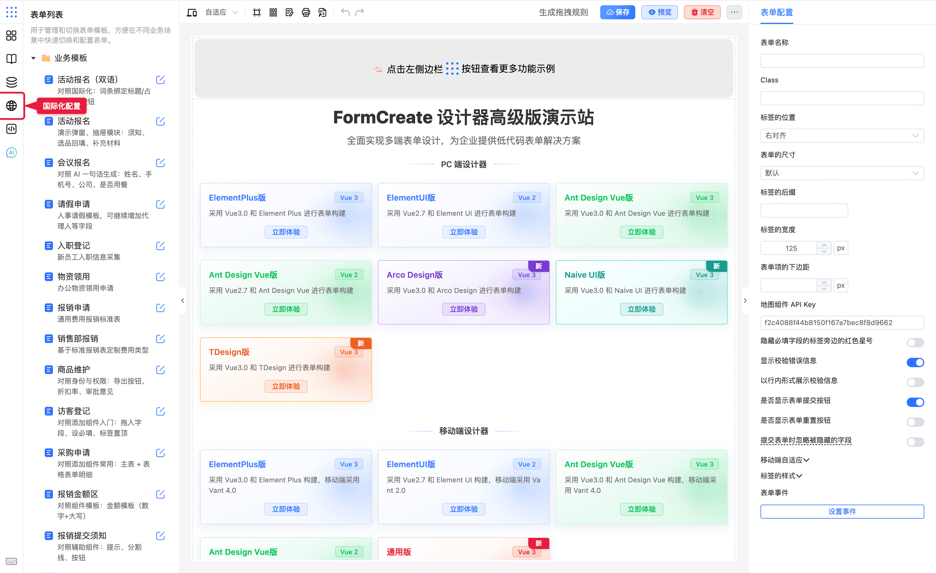 功能栏中的国际化配置入口
