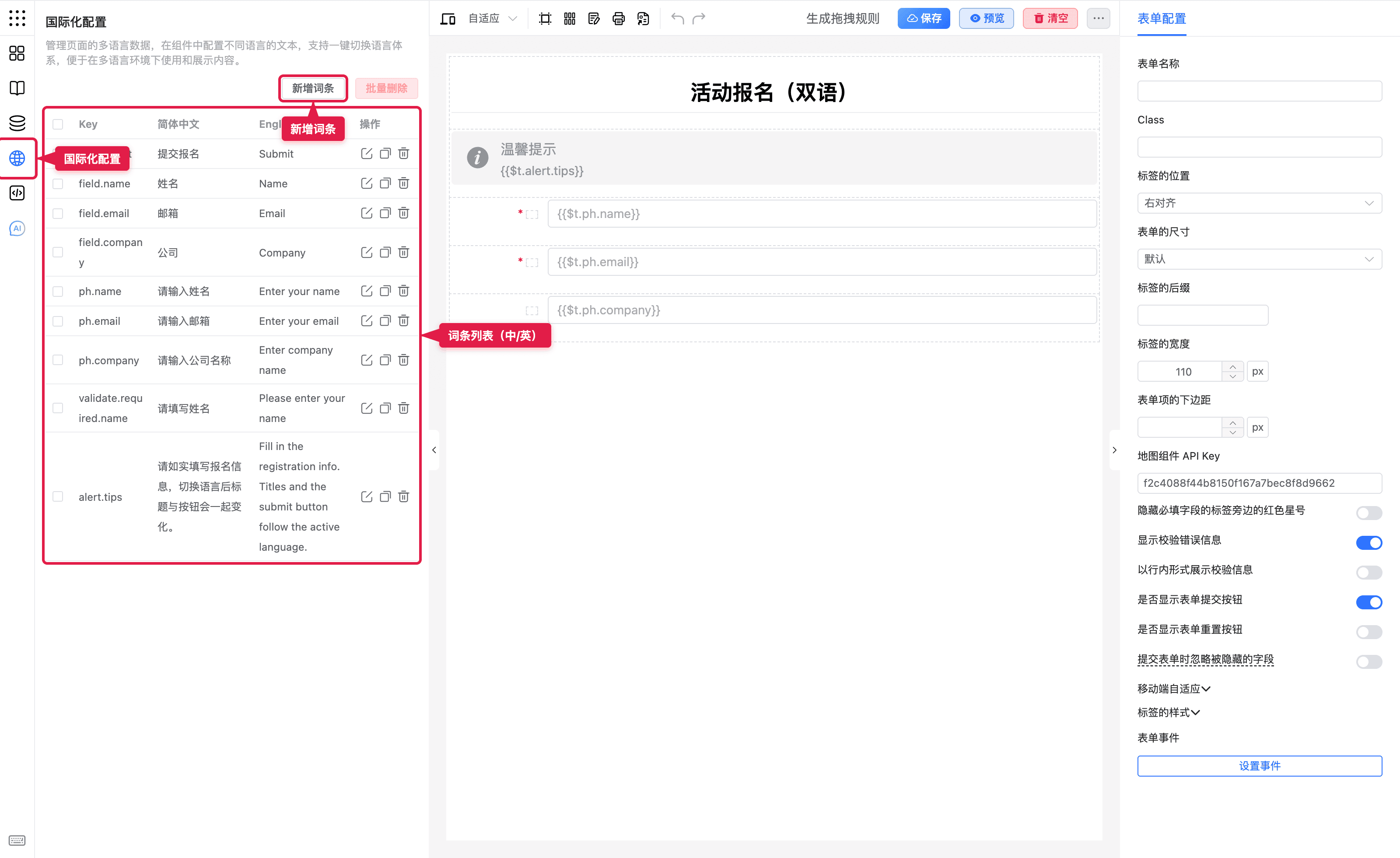 国际化词条列表