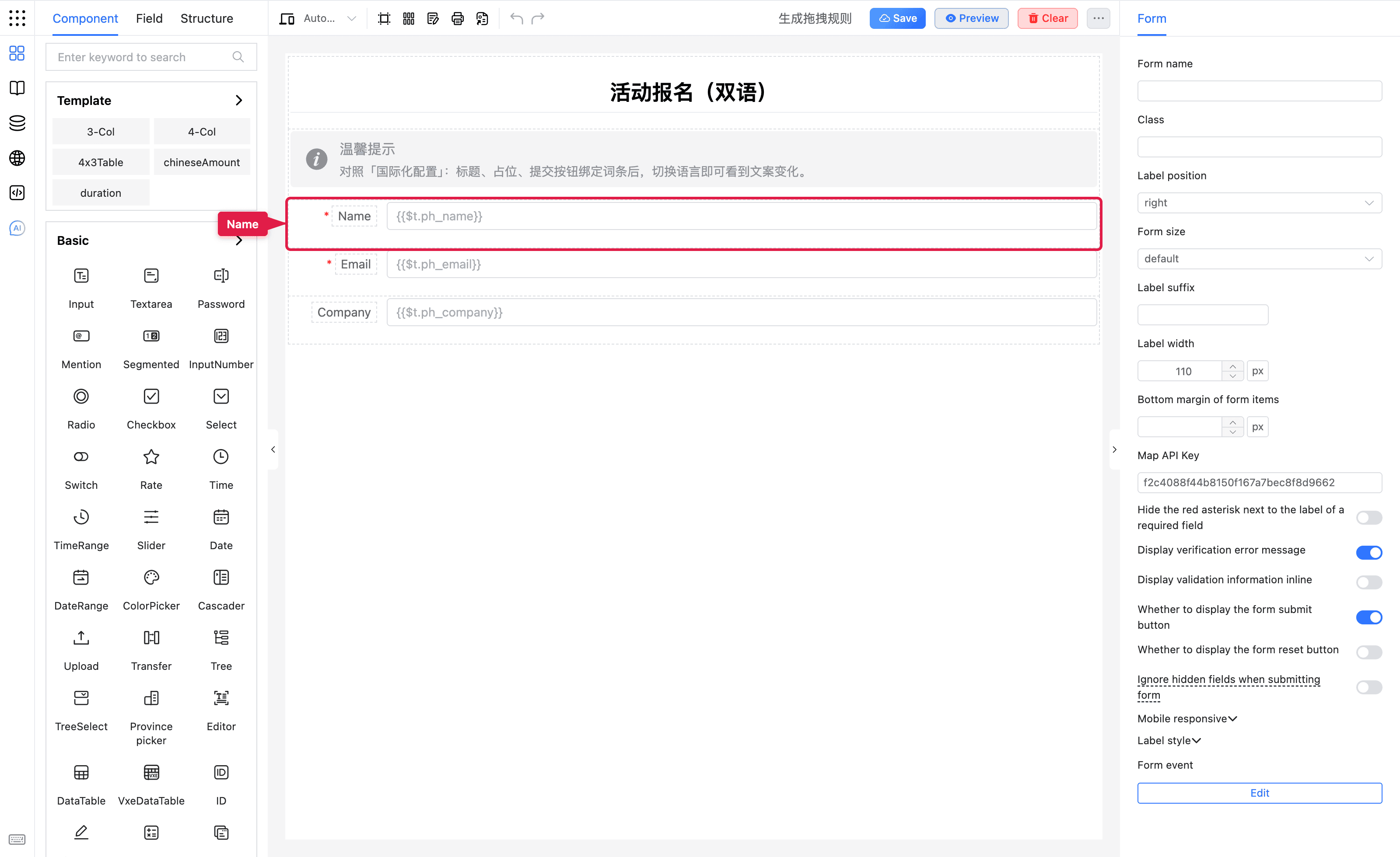 切换到英文后的报名表