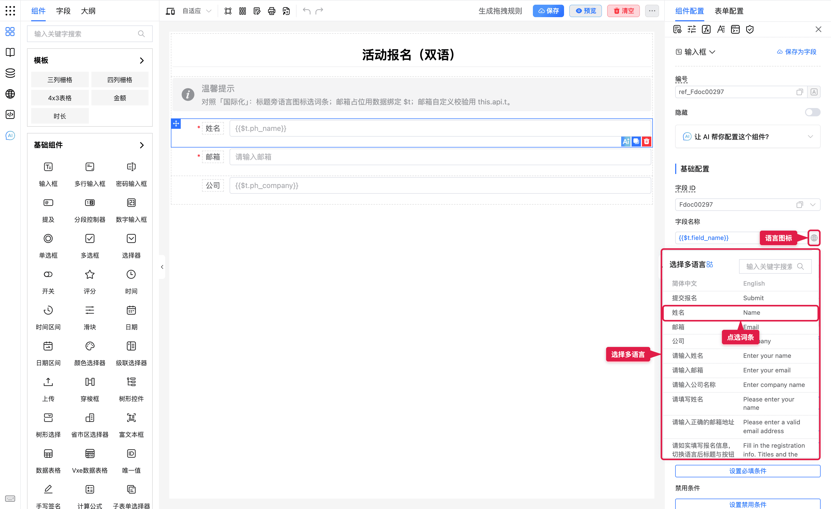 字段名称旁语言图标展开选择多语言