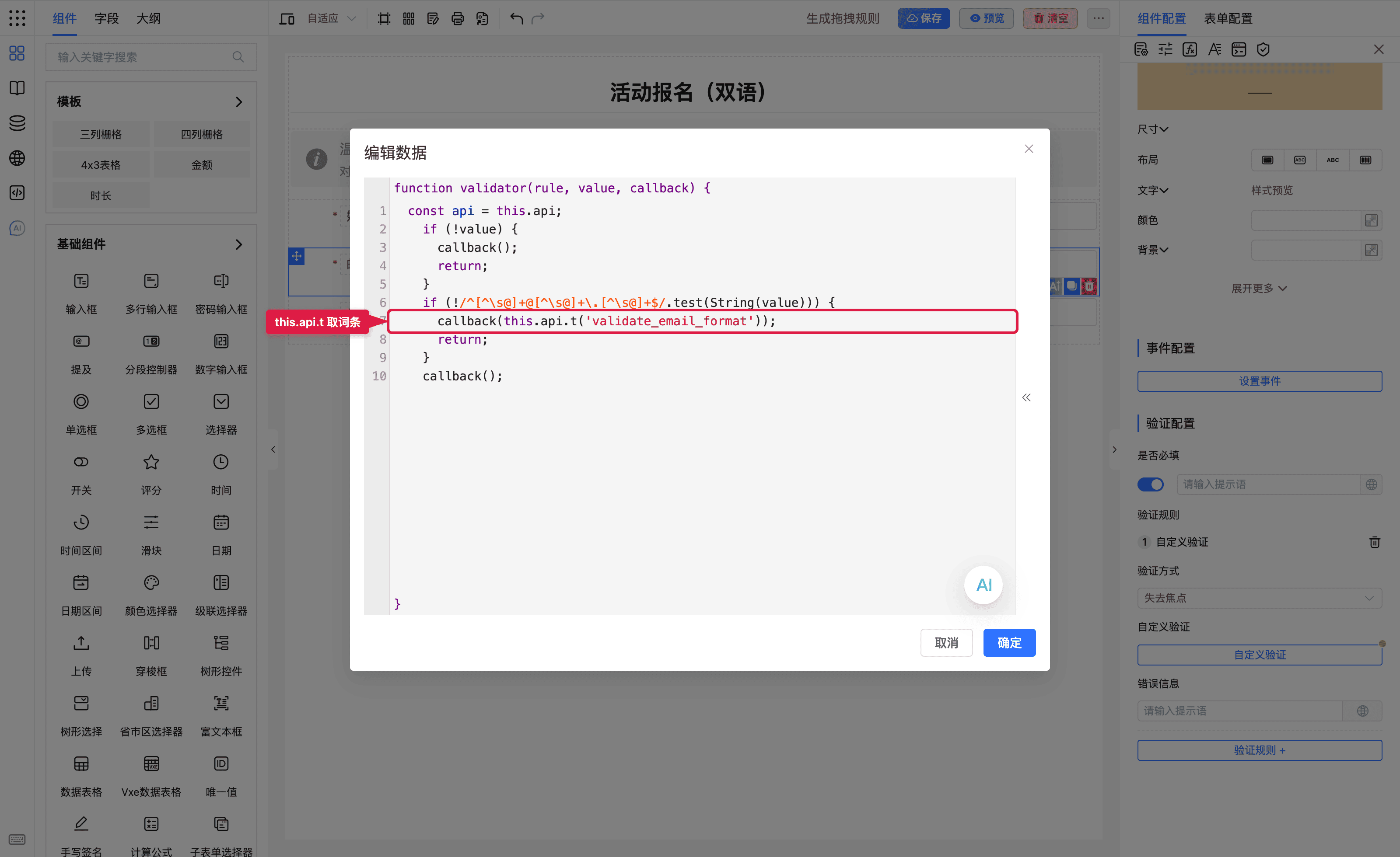 自定义校验函数中使用 this.api.t