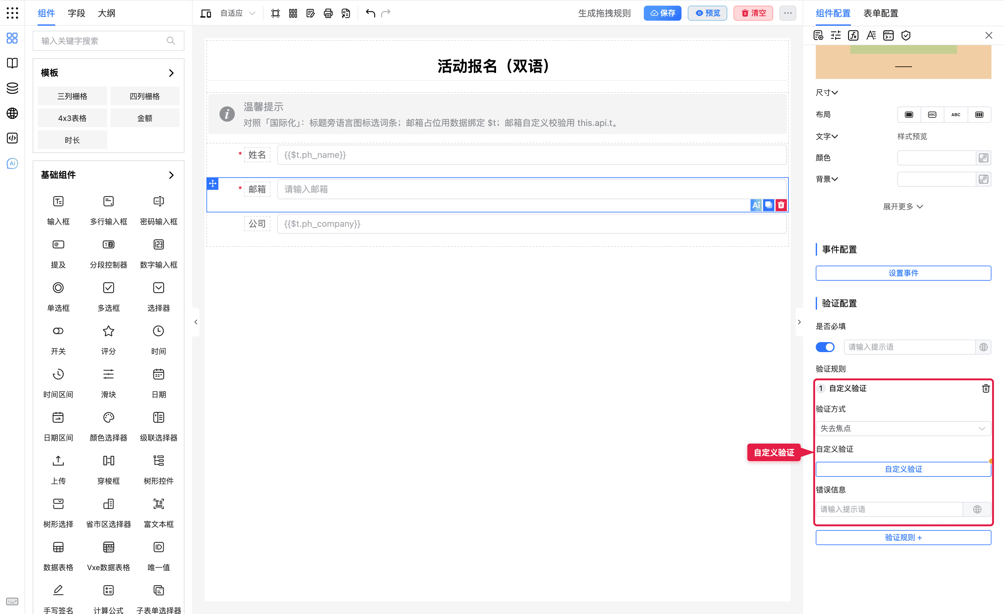 验证配置中的自定义验证
