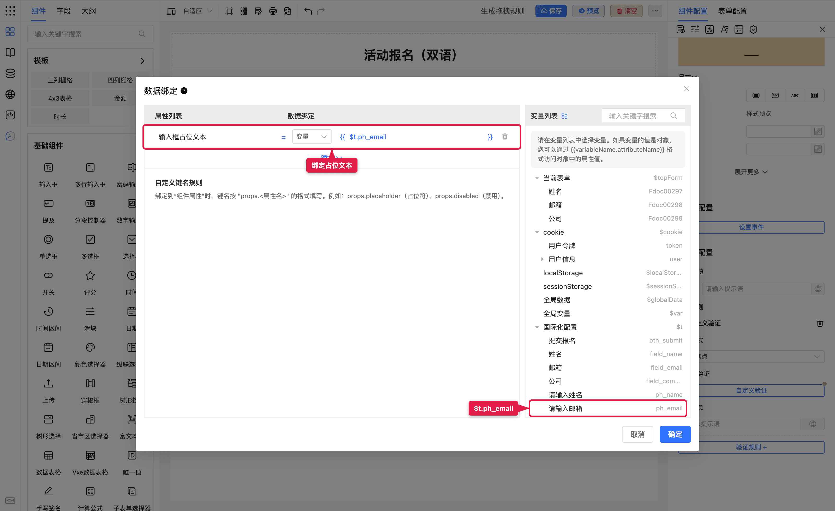 数据绑定中引用 t 占位词条