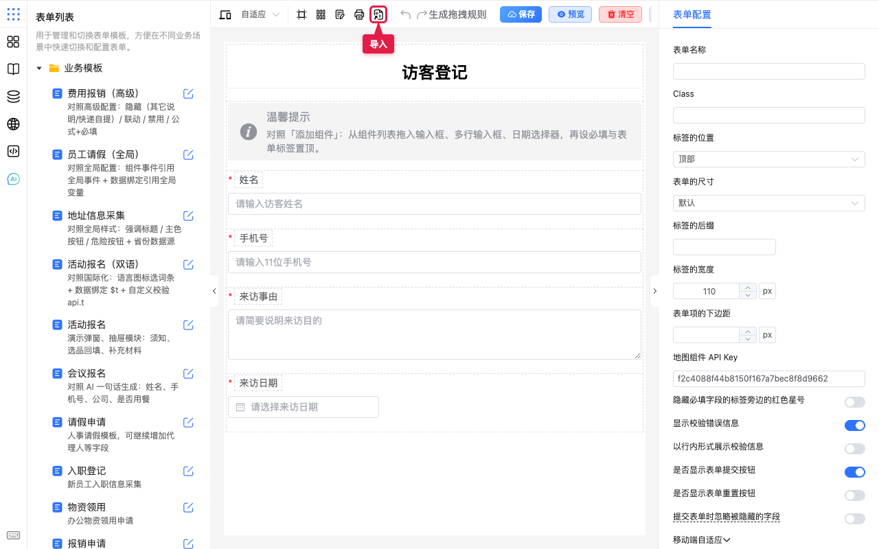 导入入口