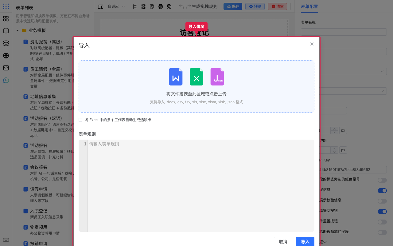 导入弹窗