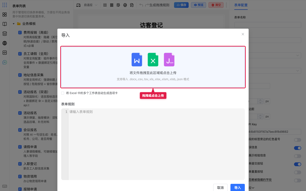 拖拽或点击上传