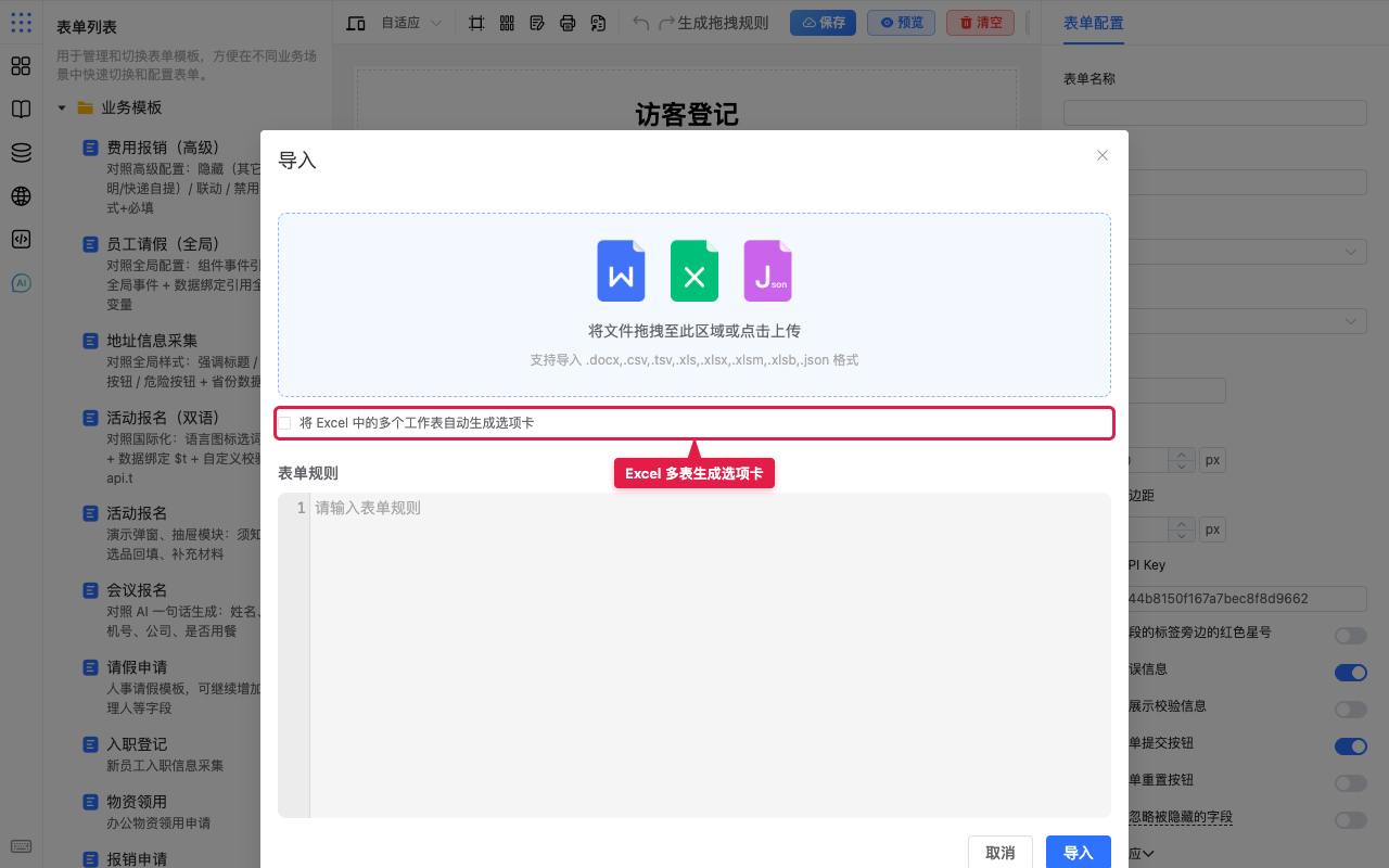 Excel 多表选项