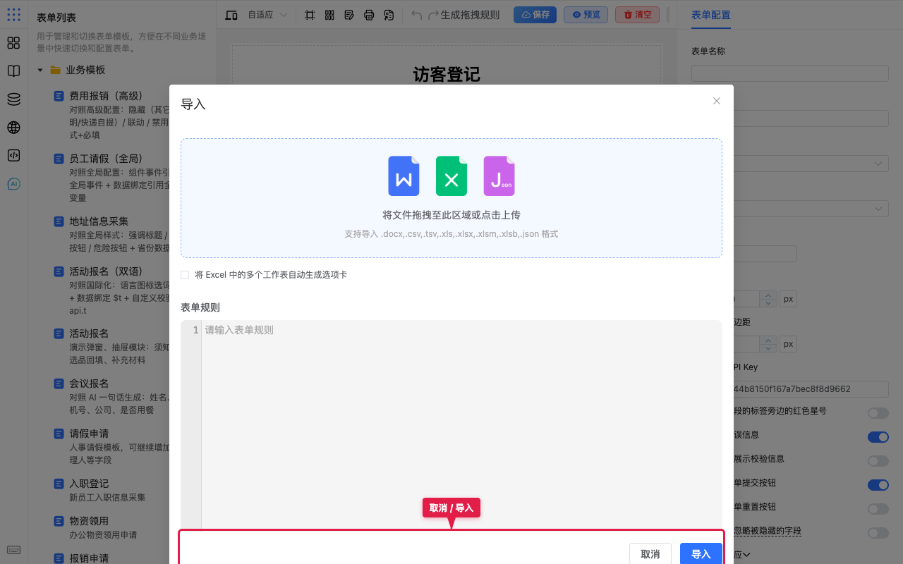 取消与导入