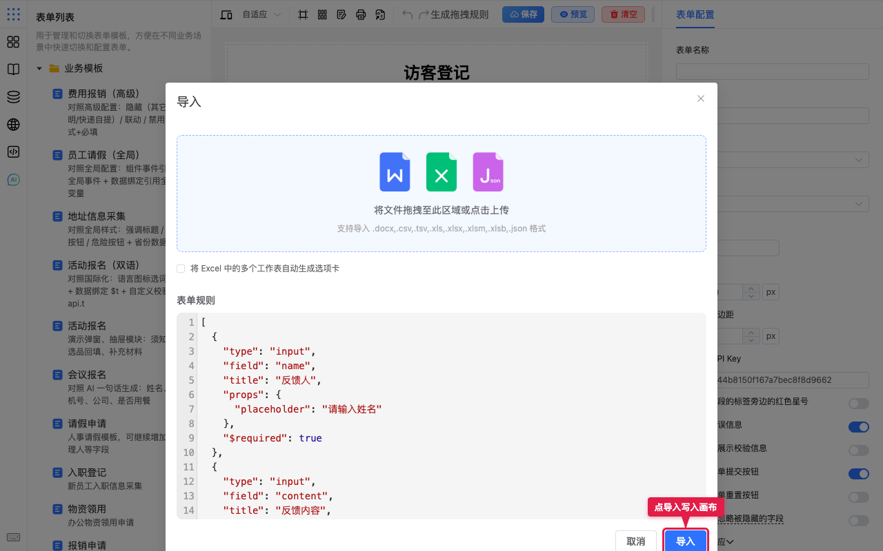 点导入写入画布