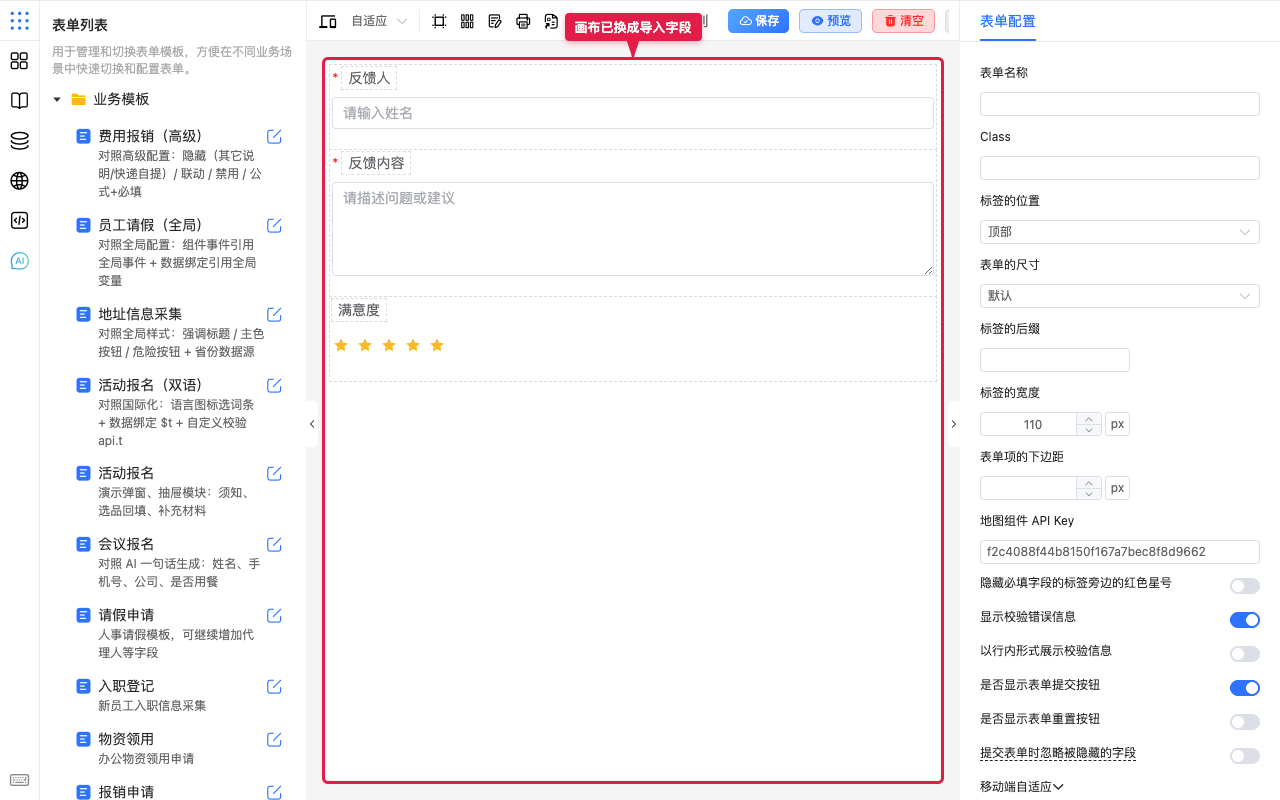 画布已换成导入字段