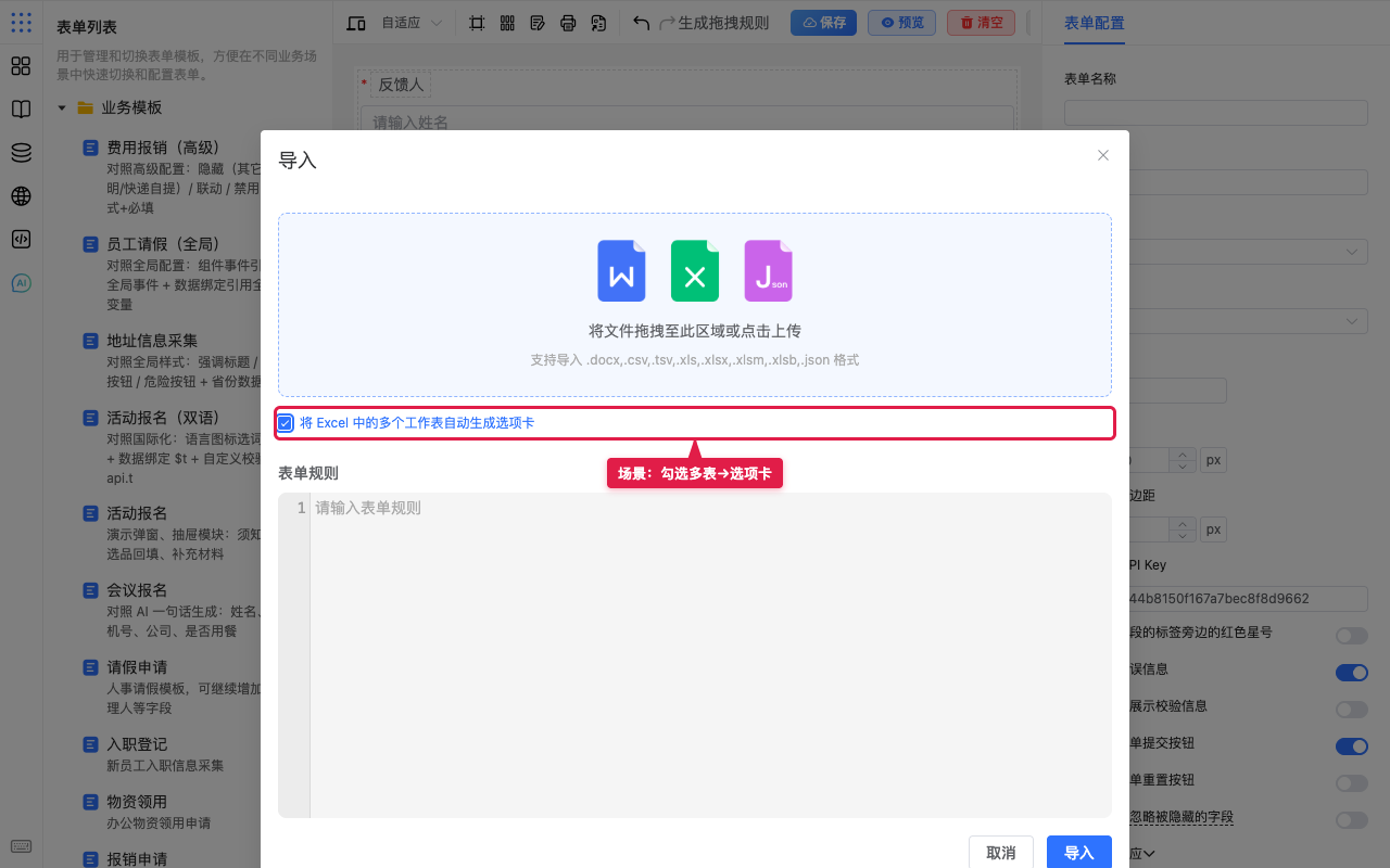 场景勾选多表选项卡