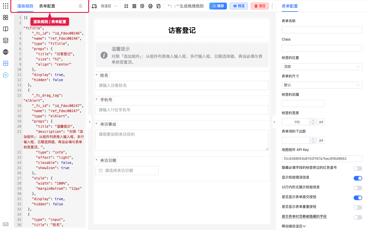 渲染规则与表单配置页签