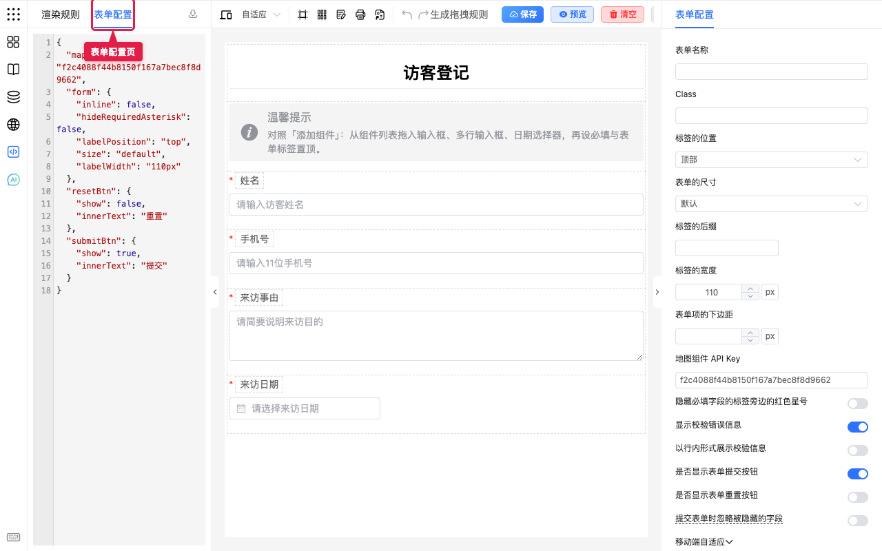 表单配置页