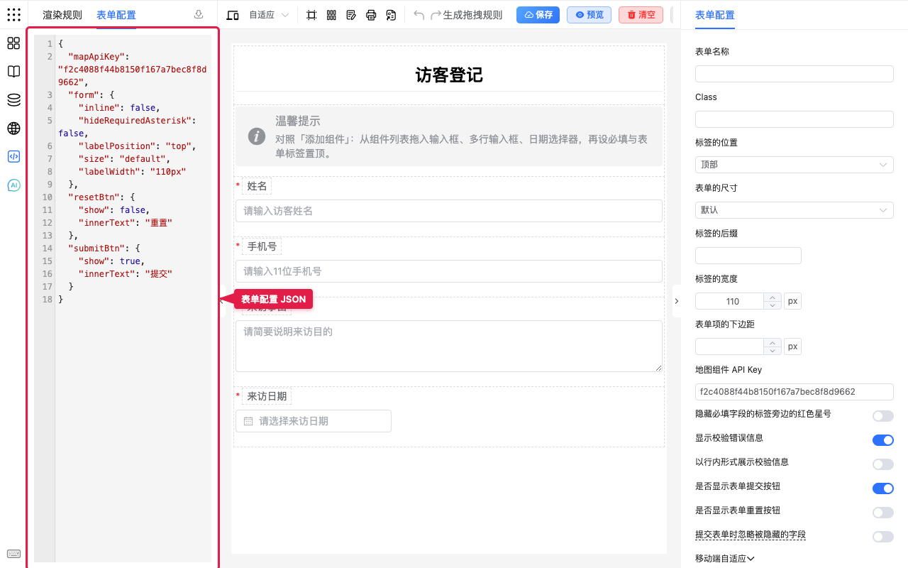 表单配置 JSON