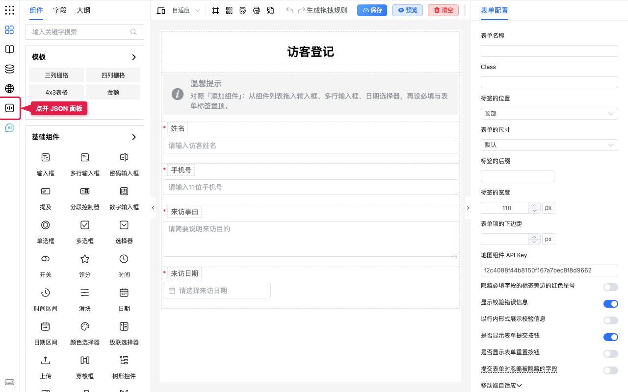 点开 JSON 面板