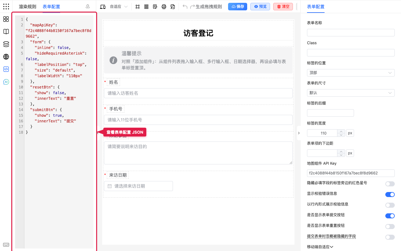 查看表单配置 JSON