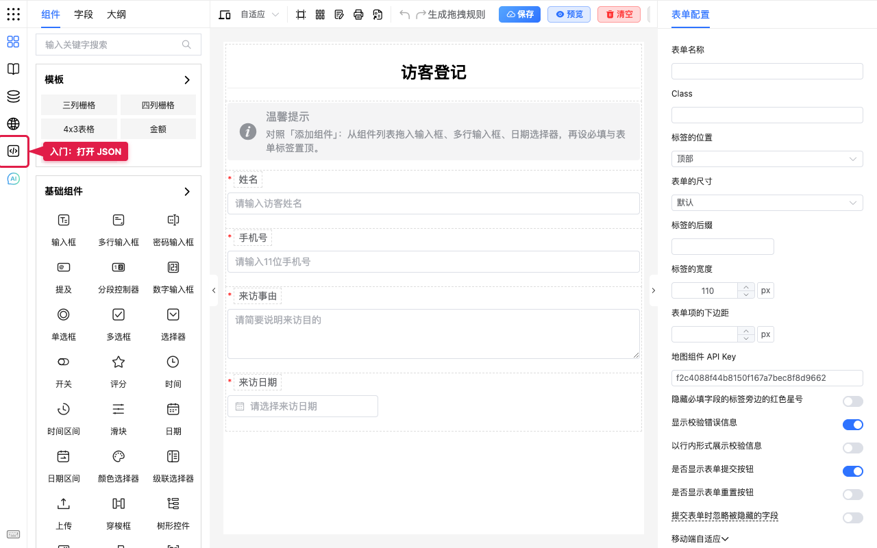 入门打开 JSON