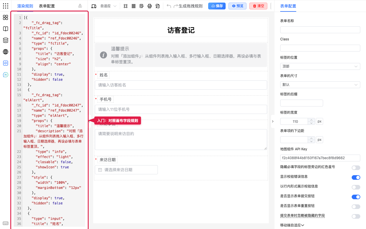 入门对照画布字段规则