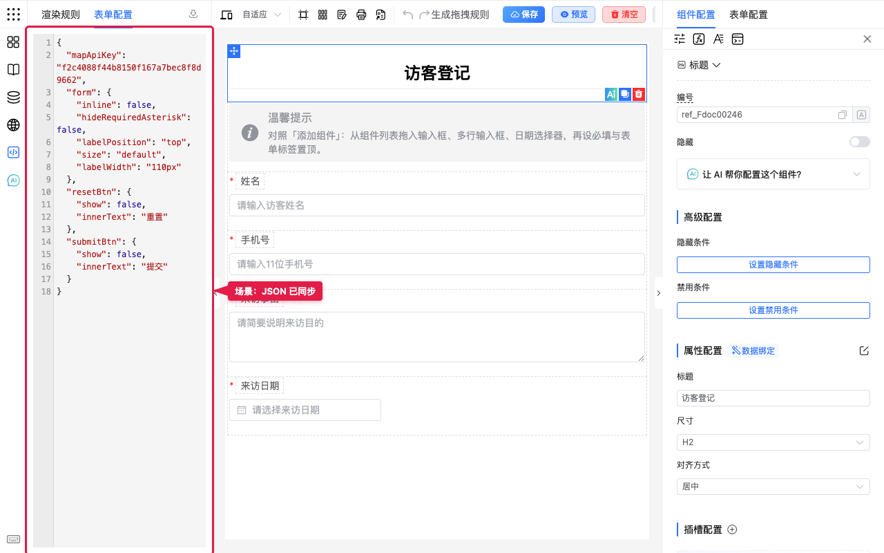 场景 JSON 已同步