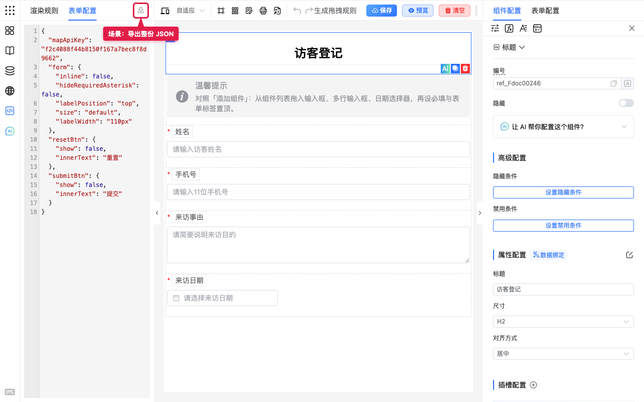 场景导出整份 JSON