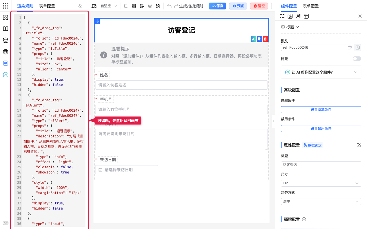 可编辑,失焦后写回画布