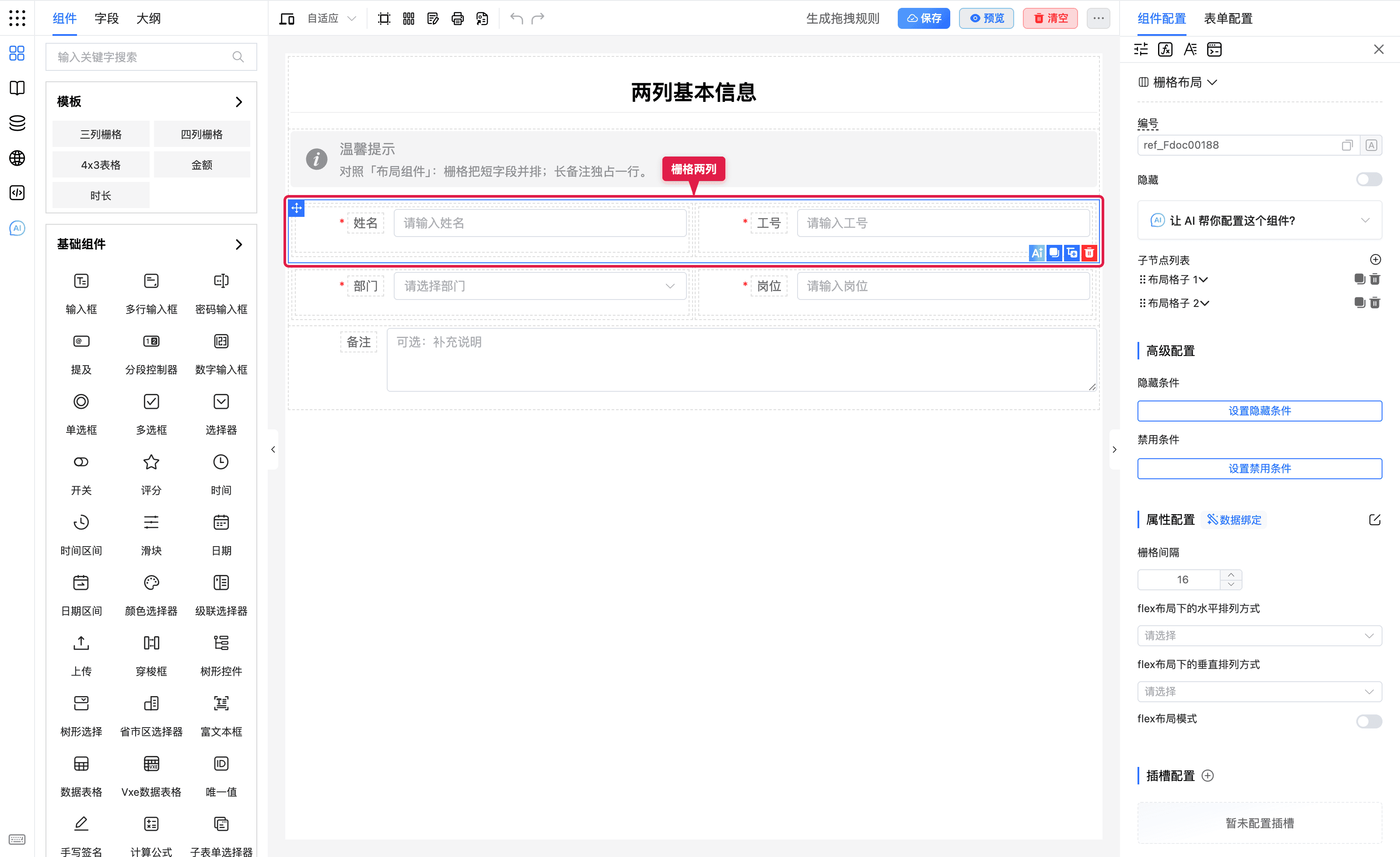 两列基本信息