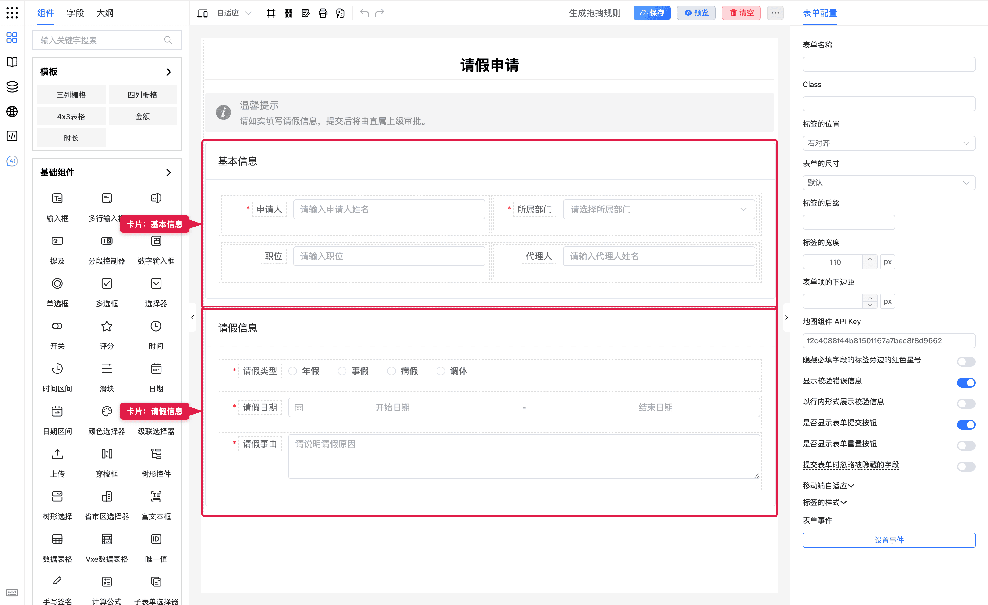 请假申请的两张卡片