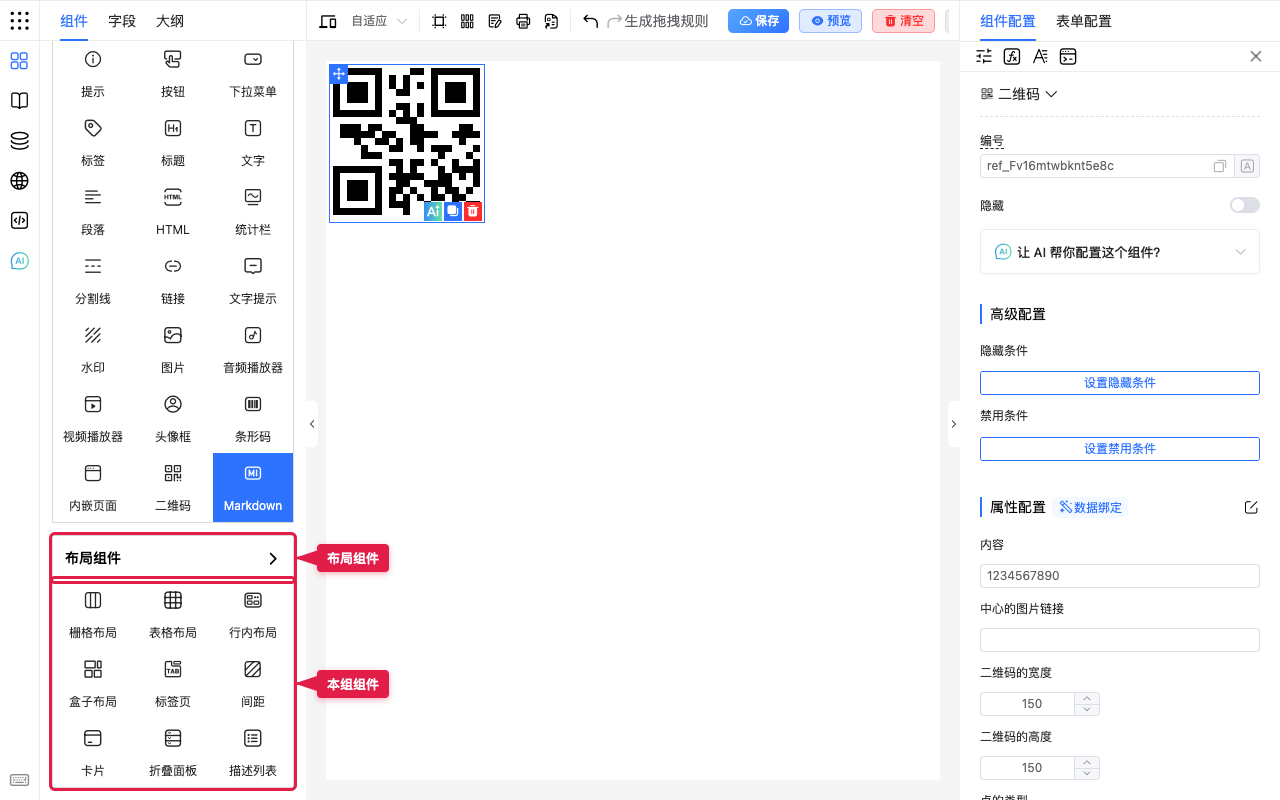 组件列表中的布局组件