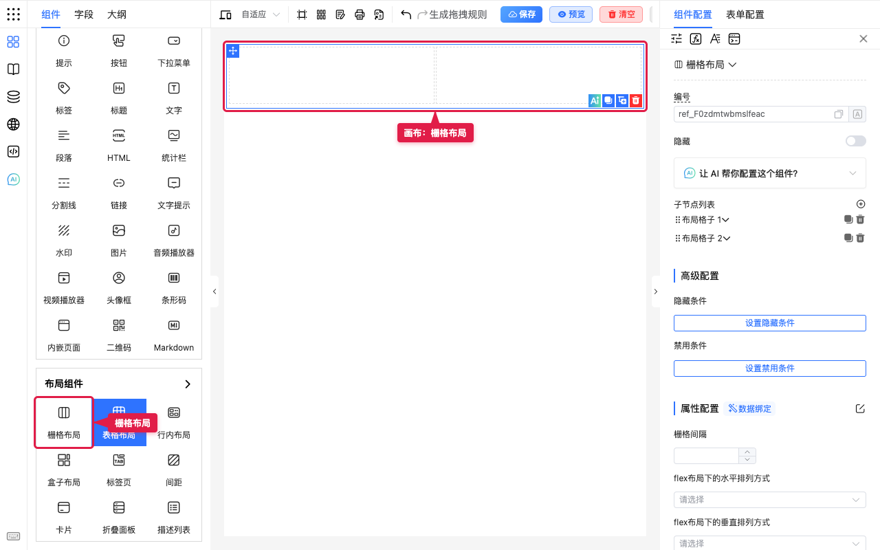 栅格布局