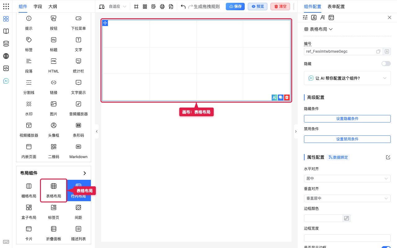 表格布局