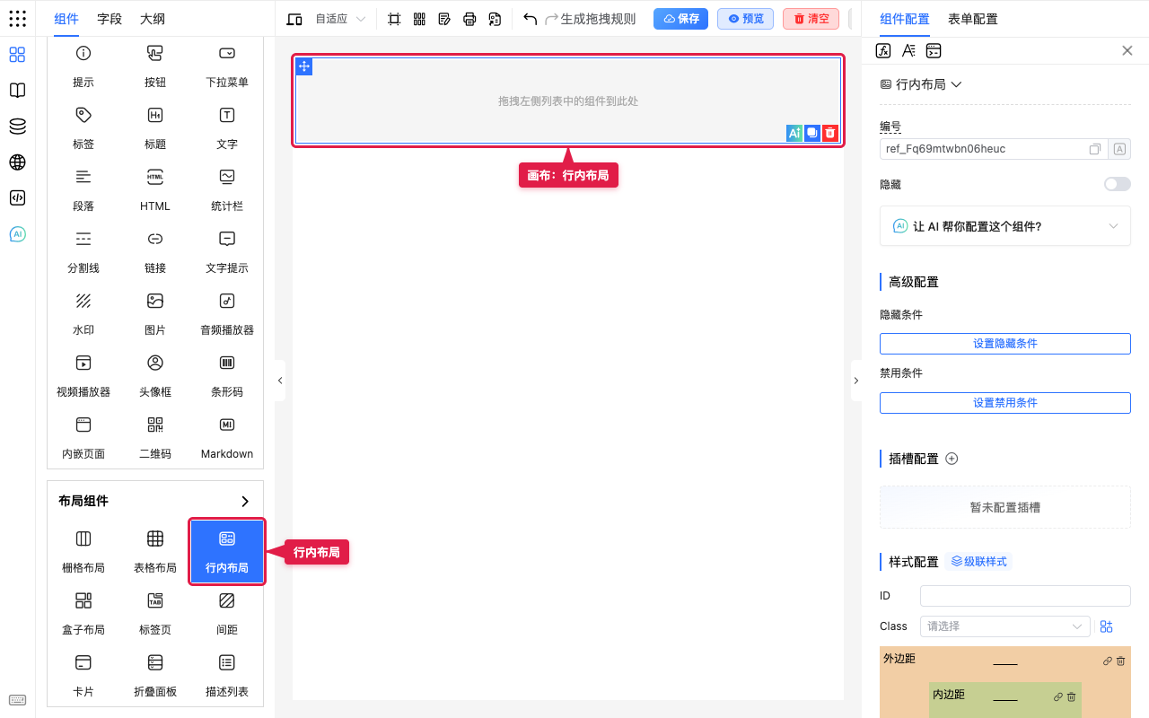 行内布局