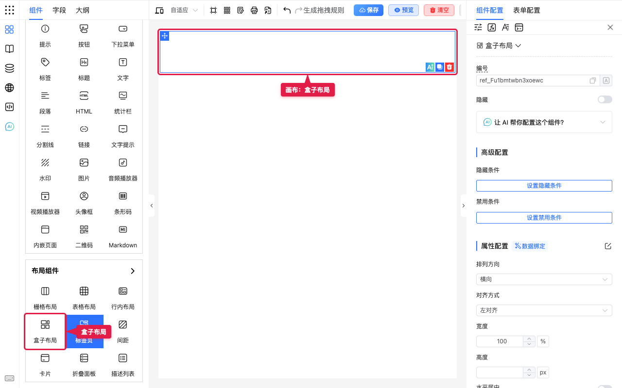盒子布局
