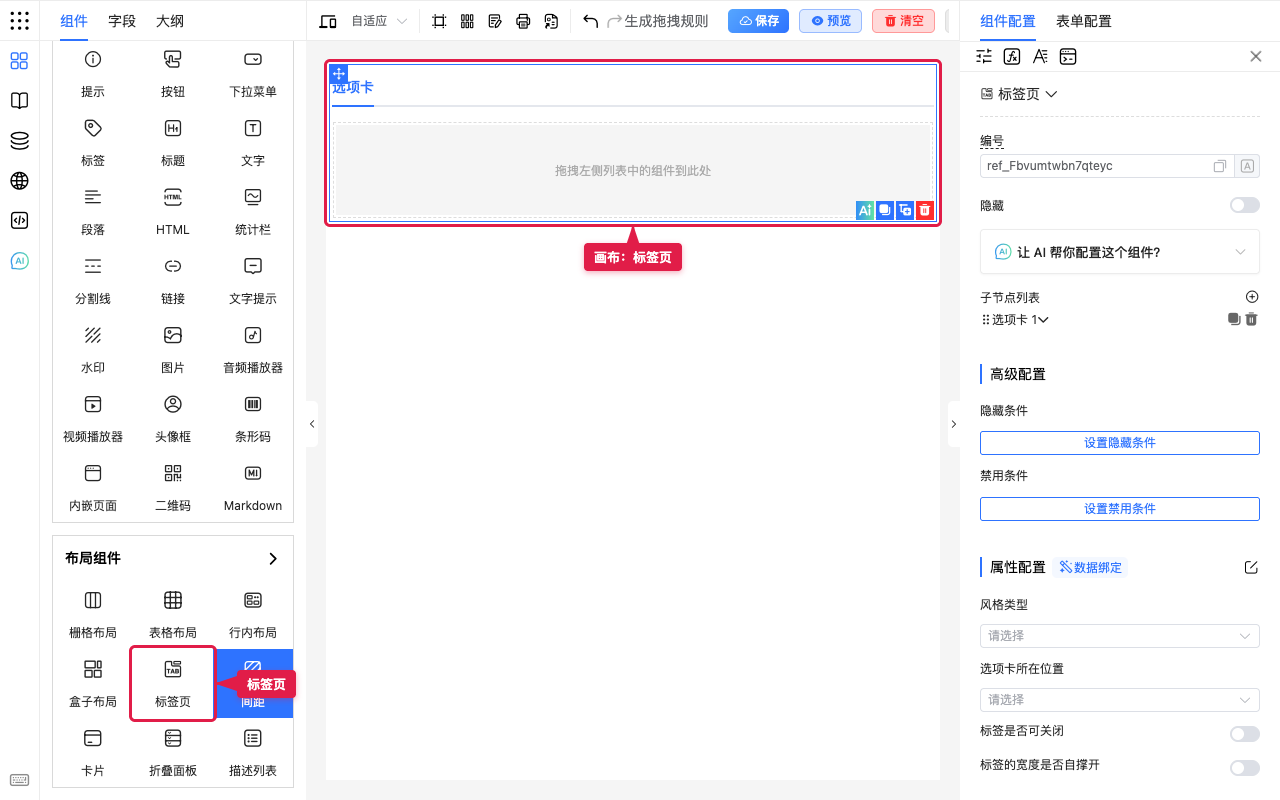 标签页