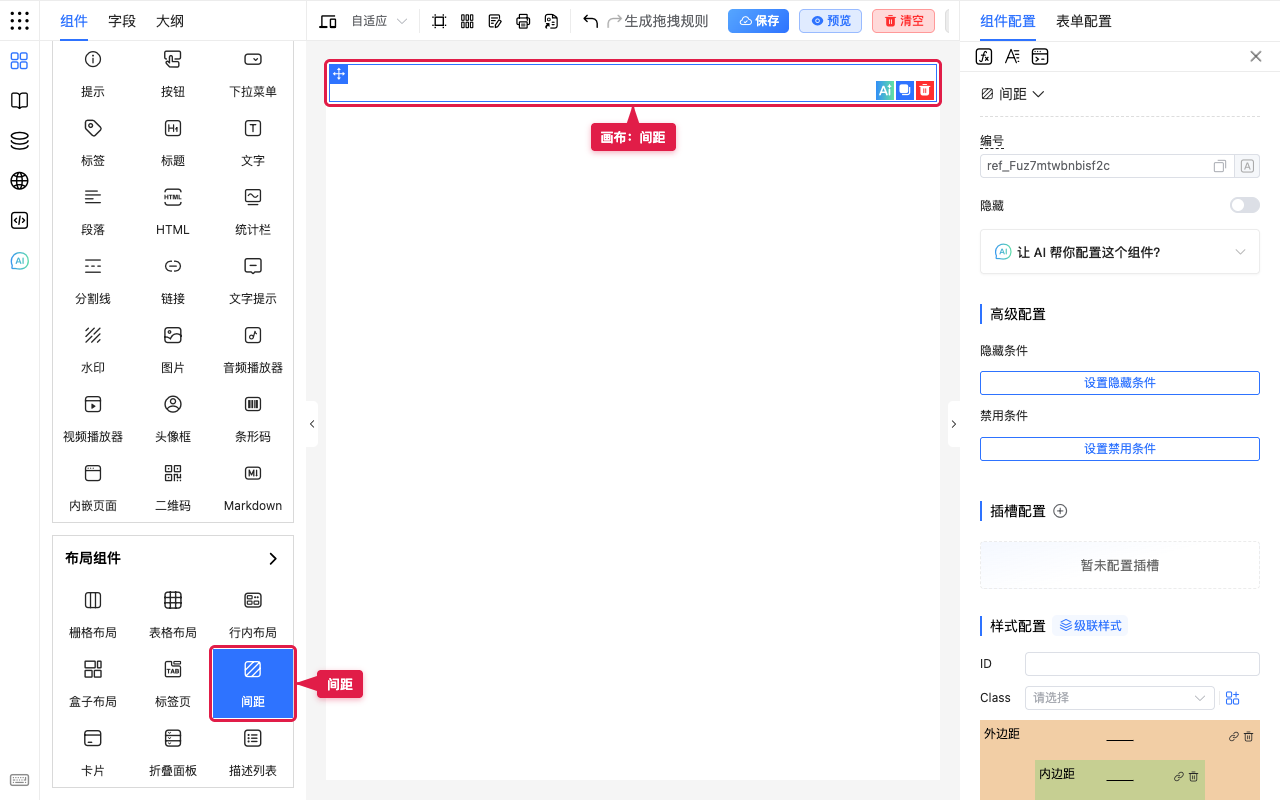 间距