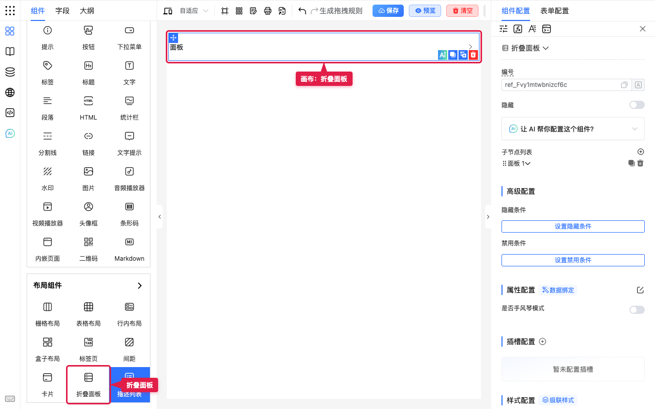 折叠面板