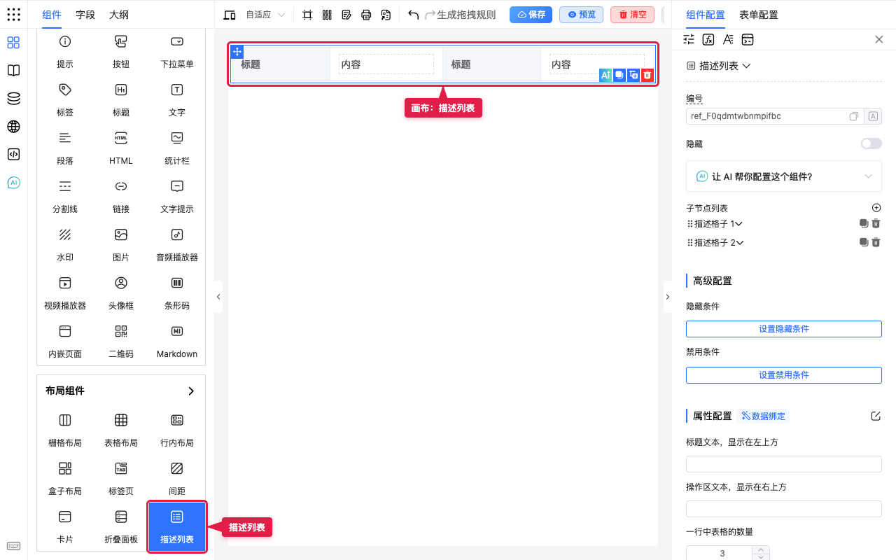 描述列表