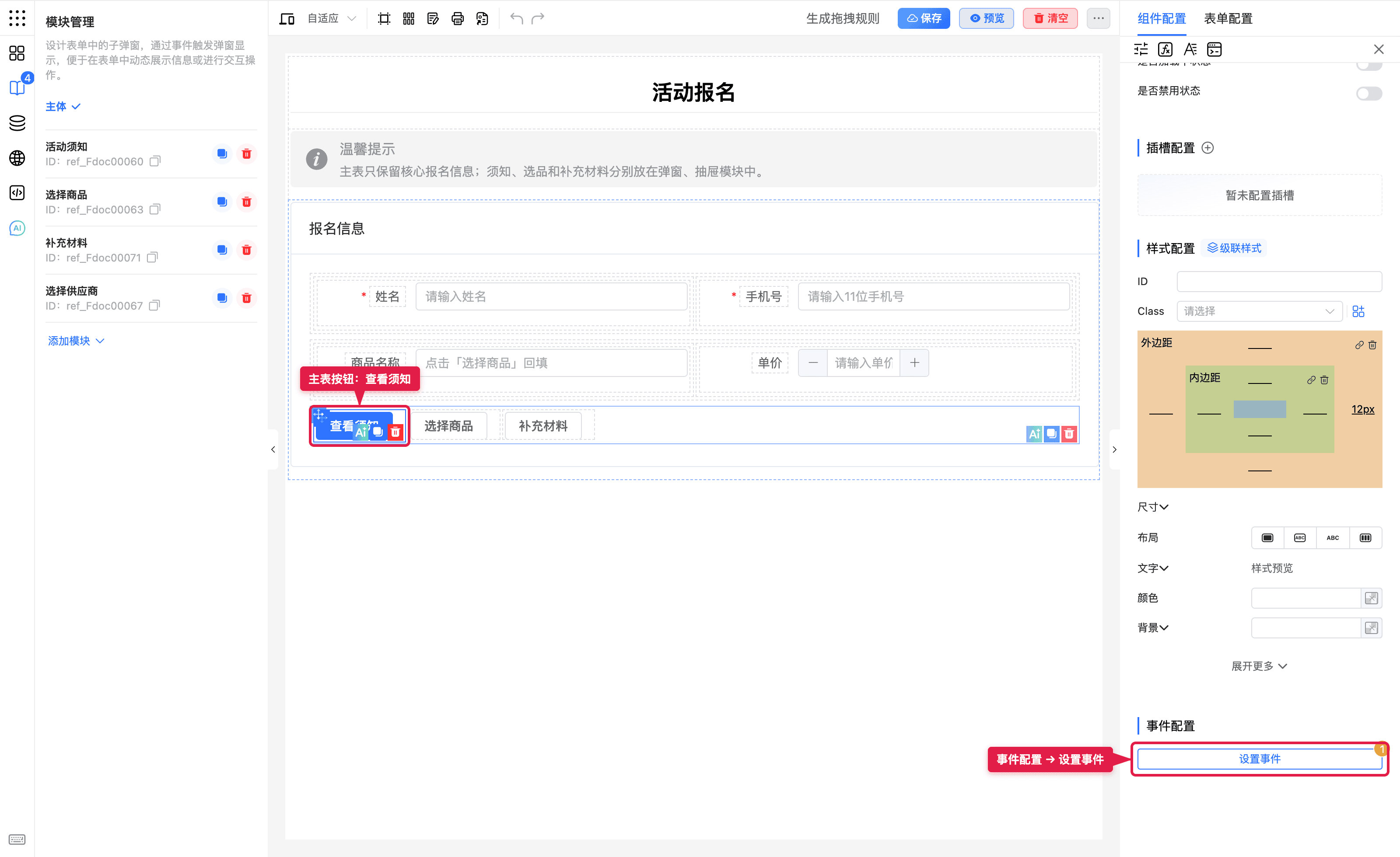 事件配置入口