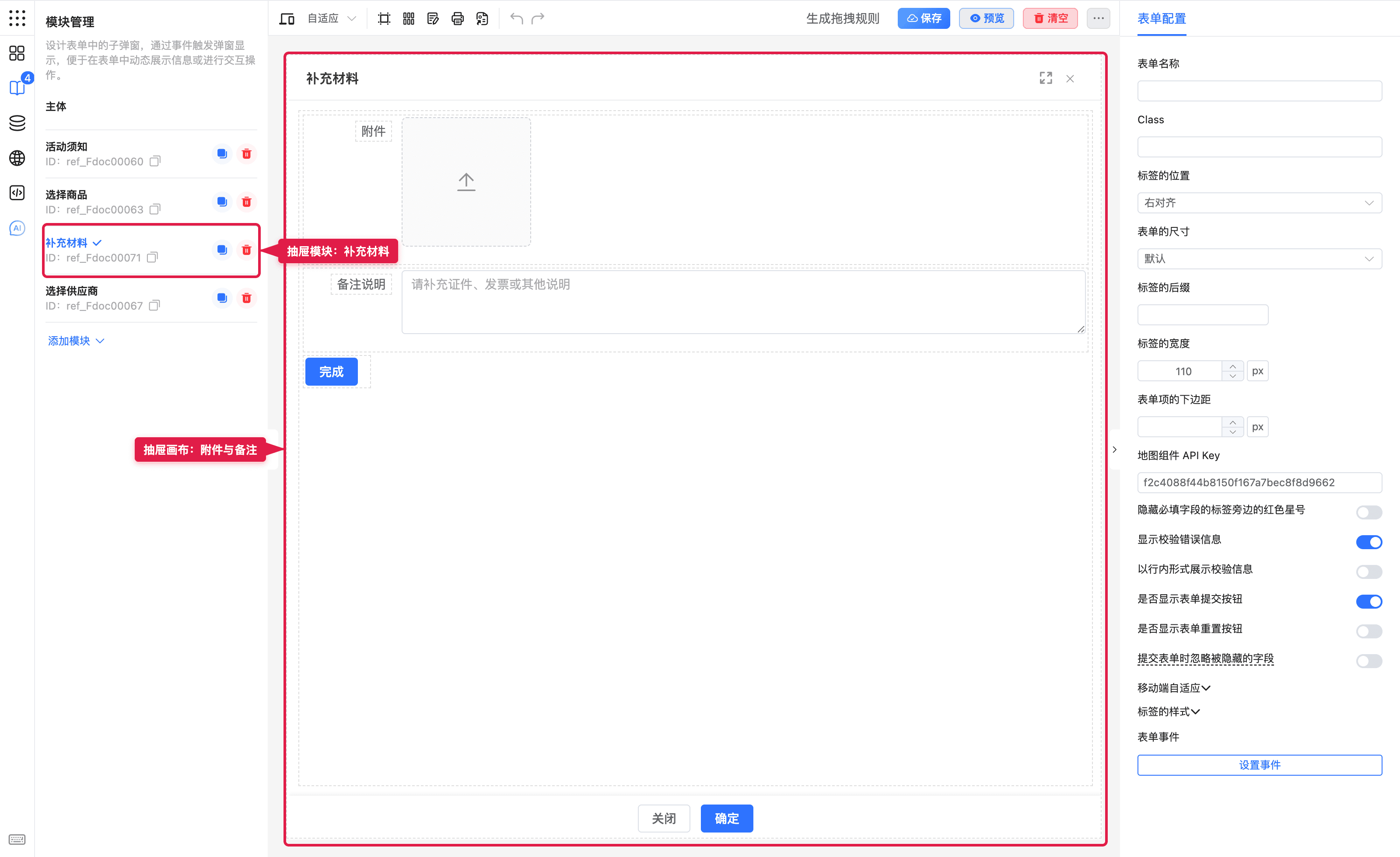 补充材料抽屉